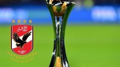 موعد مباراة الأهلي Al-Ahly القادمة في كأس العالم للأندية 2023