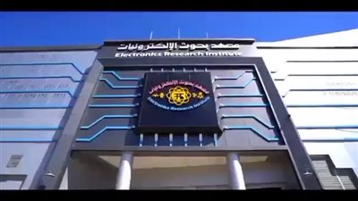 بكافة المحافظات.. شروط المنحة التدريبة للخريجين وفق الإعلان الرسمي من معهد بحوث الإلكترونيات.. ورابط التقديم 