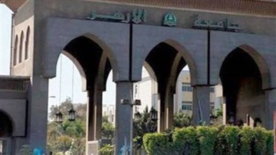 طريقة تسجيل الرغبات بكليات جامعة الأزهر الجديدة لعام 2023-2024