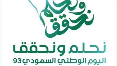 لينك تحميل هوية اليوم الوطني السعودي 93 ملف pdf 