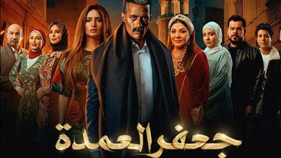 مواعيد عرض مسلسل جعفر العمدة على قناة dmc وdmc دراما.. وأحداث الترددات 