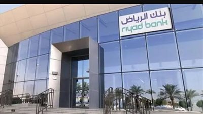 مميزات تمويل تسهيل من بنك الرياض السعودي.. والشروط (رابط)