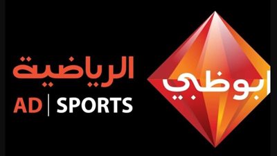 بعد التحديث.. تردد قناة أبو ظبي الرياضية الجديد 2024