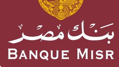 خطوات شراء شهادة ادخار القمة من بنك مصر