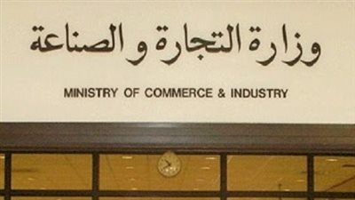  المهارات المطلوبة لوظائف وزارة التجارة والصناعة 2023.. وخطوات وموعد التقديم 