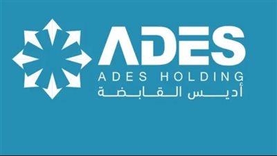 أبرز المعلومات حول شركة أديس القابضة للتنقيب عن النفط والغاز.. وما حققته