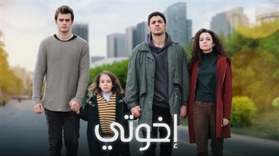 رابط مشاهدة مسلسل اخوتي 4 الحلقة 96 مترجمة للعربية 