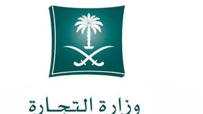 خطوات الاستعلام عن بيانات السجل التجارى بالسعودية (رابط)