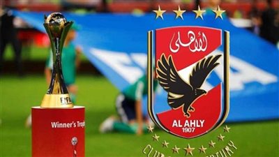 جدول مباريات الأهلي في كأس العالم للأندية كاملًا