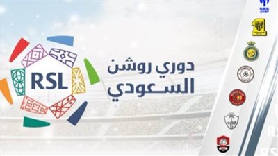 بعد مباراة الأهلي ضد التعاون.. ترتيب دوري روشن السعودي للمحترفين 2024