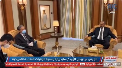 تغطية خاصة.. بث مباشر لزيارة الزُبيدي للولايات المتحدة الأمريكية