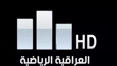 بعد التحديث.. تردد قناة العراقية الرياضية Iraq sports TV Channel