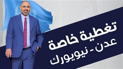 قناة عدن المستقلة AIC تعلن عن تغطية خاصة ومباشرة بعنوان 