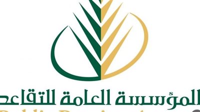  الشروط الواجب توافرها للتقديم على المعاش المبكر للمعلمين في السعودية 