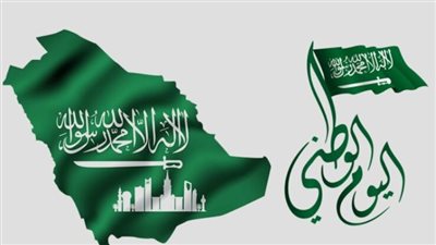عبارات التهنئة باليوم الوطني السعودي 93