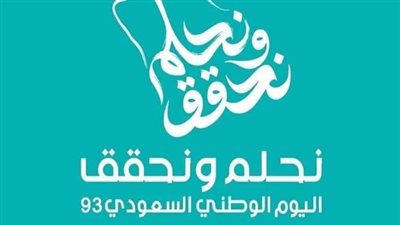  دام عزك يا وطني.. رسائل تهنئة اليوم الوطني السعودي 1445/2023 مكتوبة