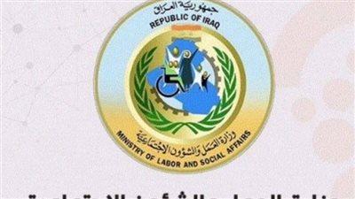طريقة الاستعلام عن أسماء المشمولين من خلال موقع وزارة العمل بالعراق 
