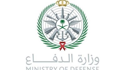 شروط التقديم في وظائف وزارة الدفاع بالسعودية.. والتخصصات المطلوبة (رابط)