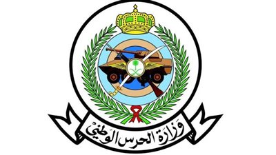 شروط وظائف الحرس الوطني السعودية.. وخطوات التقديم 