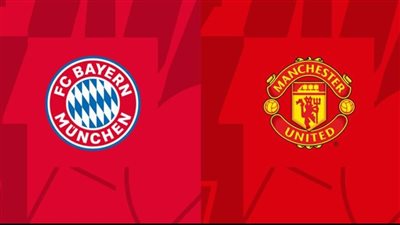القنوات الناقلة لمباراة بايرن ميونخ ضد مانشستر يونايتد في دوري أبطال أوروبا.. والتشكيل المتوقع 
