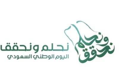 السعودية.. تحميل هوية اليوم الوطني 93 pdf