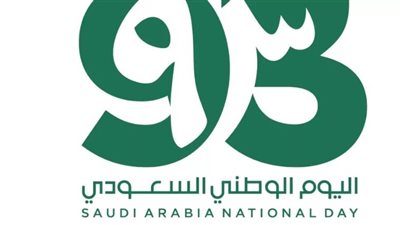  فعاليات الاحتفال باليوم الوطني السعودي 93