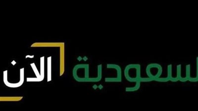  بالتزامن مع احتفالات اليوم الوطني 2023.. تردد قناة السعودية الآن على القمر الصناعي 2023