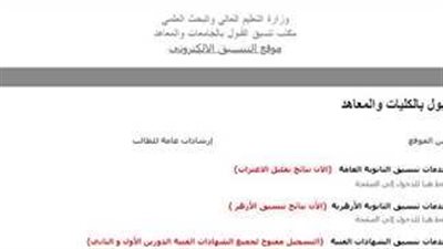 لينك نتيجة تقليل الاغتراب 2023.. وخطوات الاستعلام