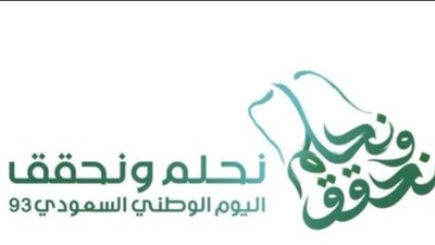  أهم مظاهر الاحنفال باليوم الوطني السعودي 93