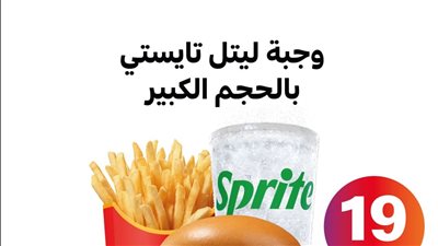موعد انتهاء عروض اليوم الوطني 93 مطاعم ماكدونالدز