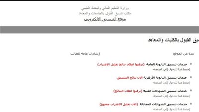 رابط تقليل الاغتراب للدبلومات الفنية 2023.. والأوراق المطلوبة للتقديم بالكليات 