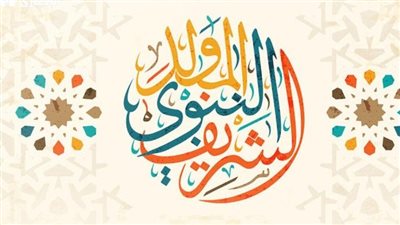 موعد إجازة المولد النبوي 2023