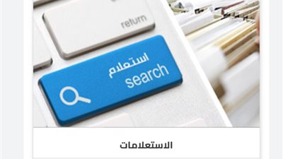 خطوات الاستعلام عن المخالفات المرورية 2023 إلكترونيًا