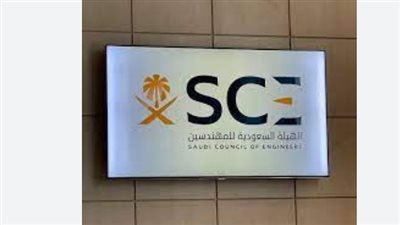 طريقة التسجيل في الهيئة السعودية للمهندسين.. والاوراق المطلوبة 
