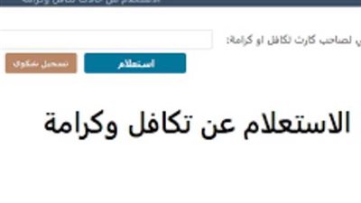  خطوات الاستعلام عن معاش تكافل وكرامة 2023 (الأسماء الجديدة)