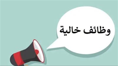 رابط الوظائف الشاغرة في القاهرة والجيزة.. وخطوات التقديم (رابط)