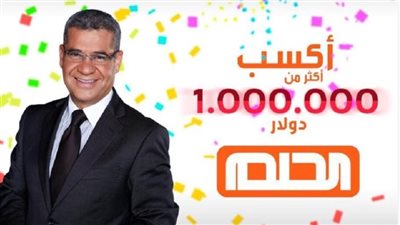 خطوات الاشتراك في مسابقة الحلم 2023.. والشروط 
