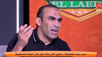 سيد عبد الحفيظ: حتى لو هموت.. عمري ما هقول اللي حصل في جلسة رحيلي.. أنا مش هصفي حسابات (فيديو)
