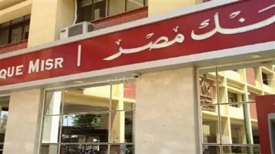  على موقع التوظيف الشهير لينكد.. وظائف بنك مصر 2023