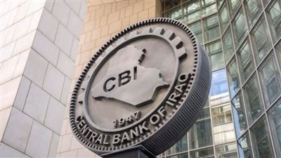 التخصصات المطلوبة لتعيينات البنك المركزي العراقي.. والشروط (رابط)