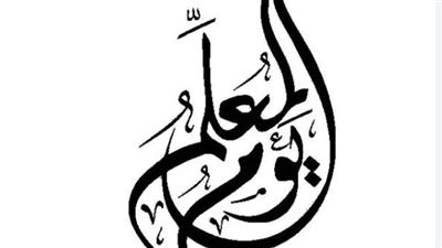 موعد يوم المعلم 1445 بالمملكة العربية السعودية 