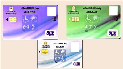 خطوات استخراج كارت الخدمات المتكاملة