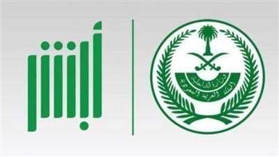 السعودية.. كيفية إصدار إقامة جديدة عبر أبشر 1445