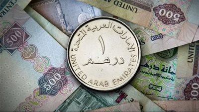 سعر الدرهم الإماراتي أمام الجنيه المصري اليوم الأحد 1-10-2023