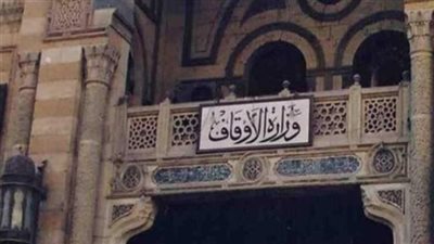 الوظائف القيادية والتخصصية بوزارة الأوقاف.. والشروط والأوراق المطلوبة