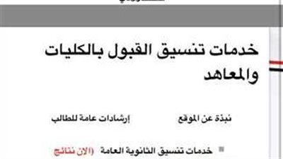 لينك نتيجة تقليل الاغتراب 2023 المرحلة الثانية الثانوية العامة