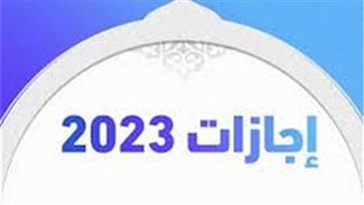 موعد الاحتفال بذكري السادس من شهر أكتوبر 2023