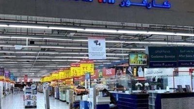 عروض كارفور لشهر أكتوبر 2023 – 2024