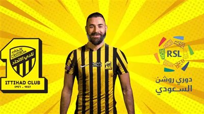 صحيفة سعودية تحسم الجدل بشأن حقيقة رحيل كريم بنزيما عن صفوف الاتحاد 