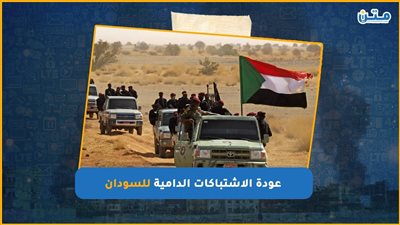 عودة الاشتباكات الدامية للسودان (فيديو جراف)